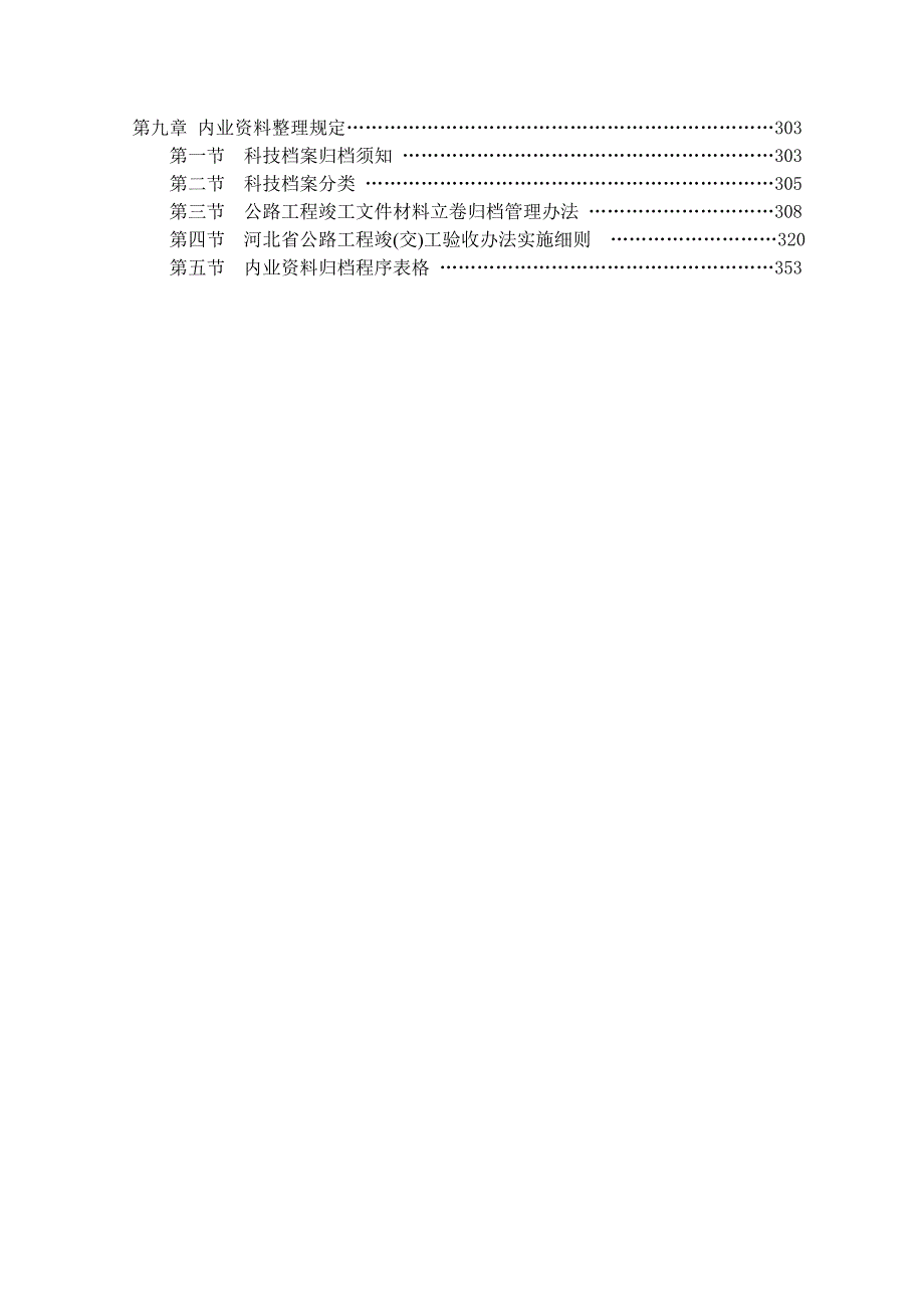 公路工程资料整套范本_第3页