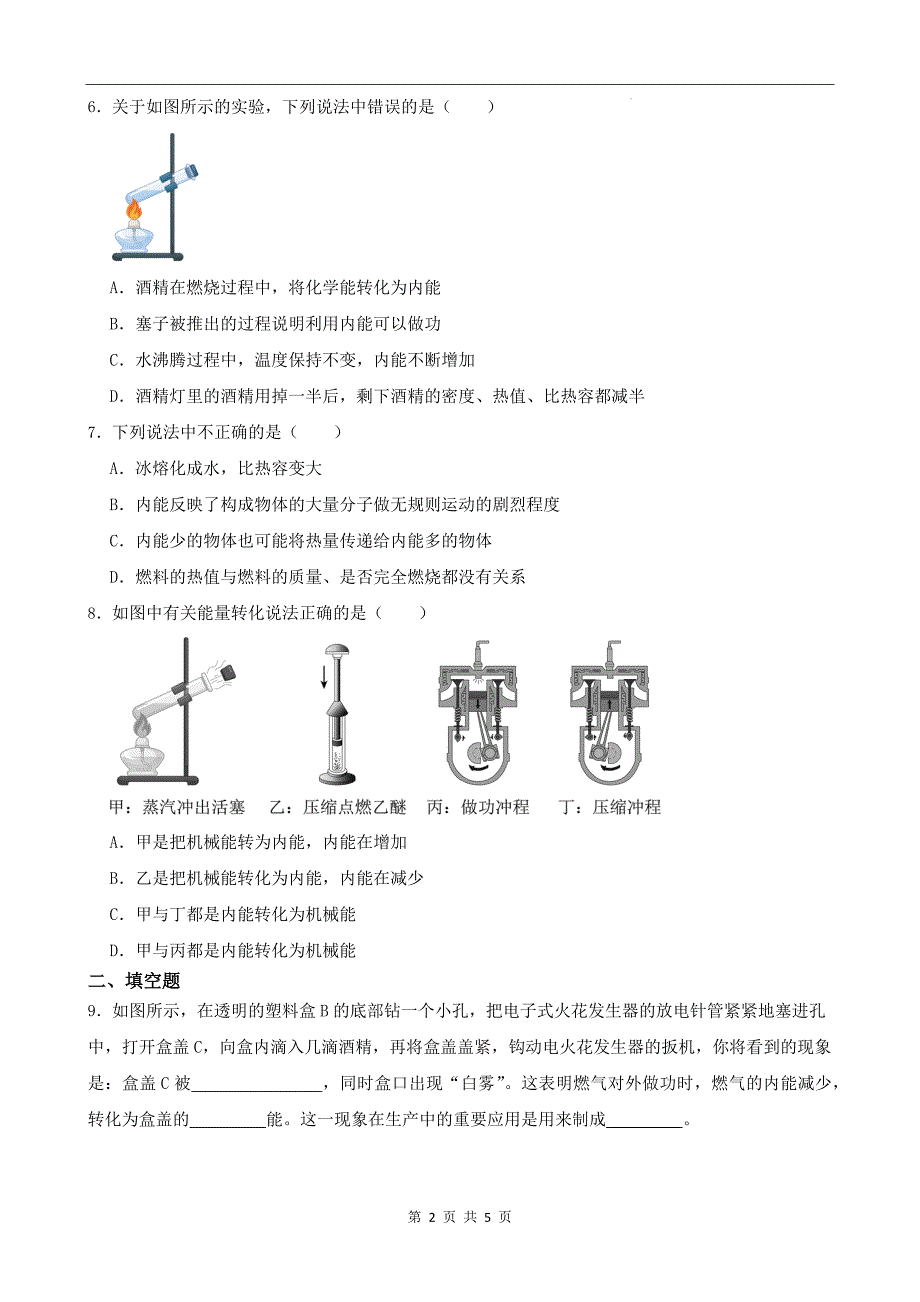 人教版九年级物理全一册《第十四章内能的利用》章节检测卷带答案---_第2页