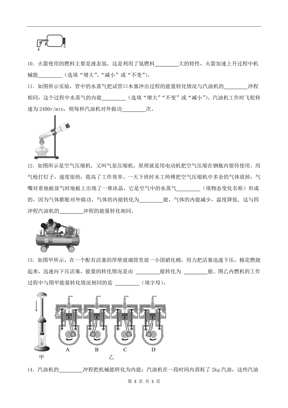 人教版九年级物理全一册《第十四章内能的利用》章节检测卷带答案---_第3页