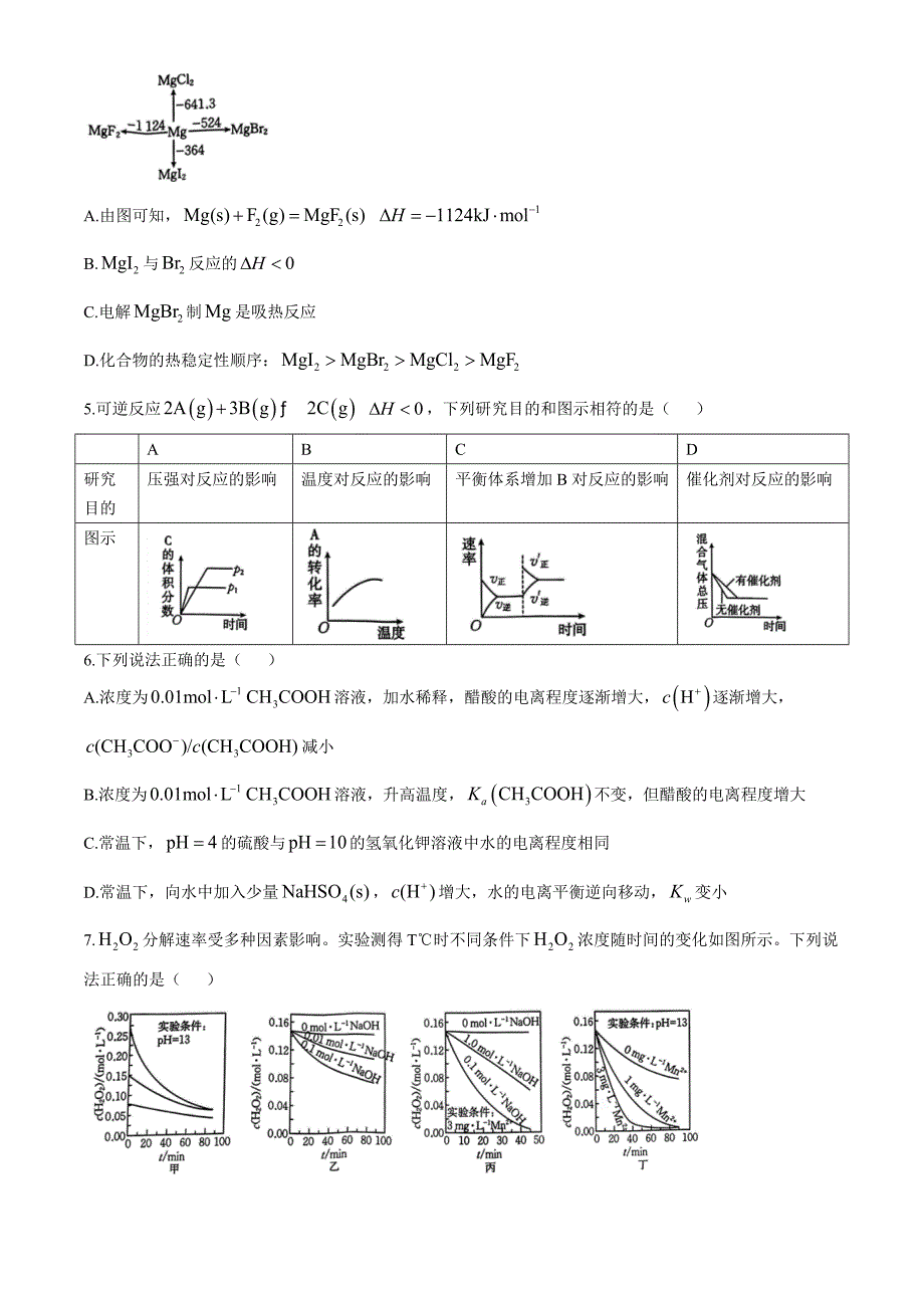 河北省邯郸市2024-2025学年高二上学期11月期中考试 化学含解析_第2页