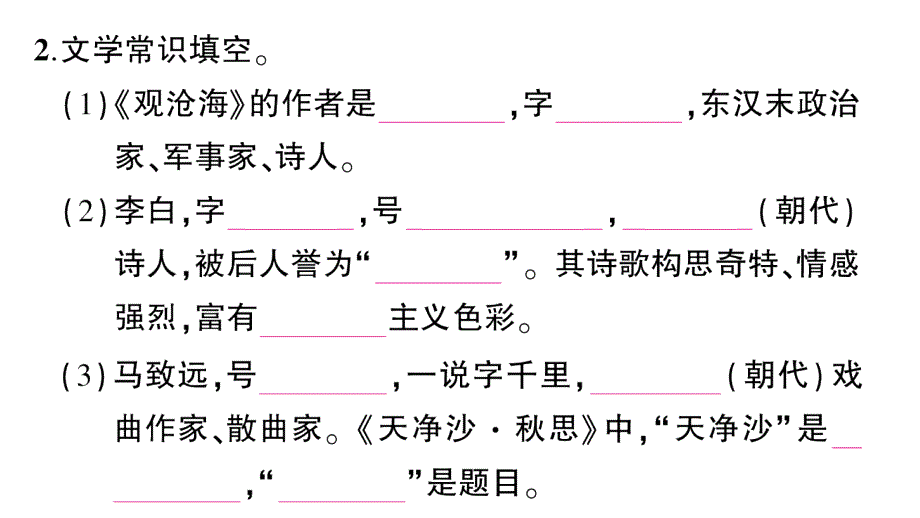 初中语文新人教部编版七年级上册第4课《古代诗歌四首》作业课件（2024秋）_第3页