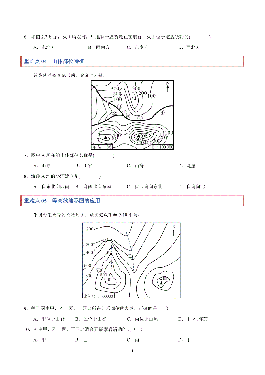 2024-2025学年湘教版七年级地理上学期期中复习专练02重难点攻关_第3页