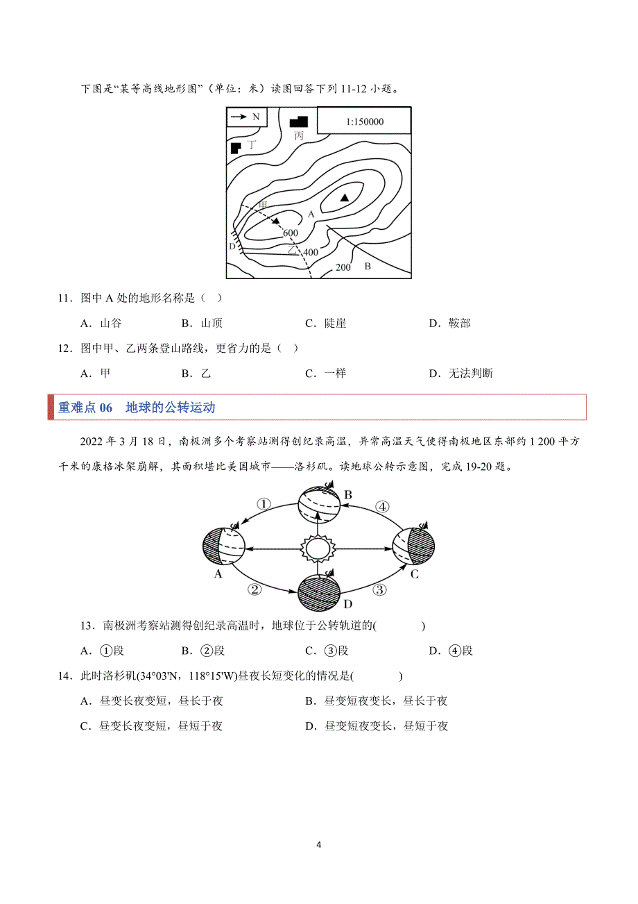 2024-2025学年湘教版七年级地理上学期期中复习专练02重难点攻关_第4页