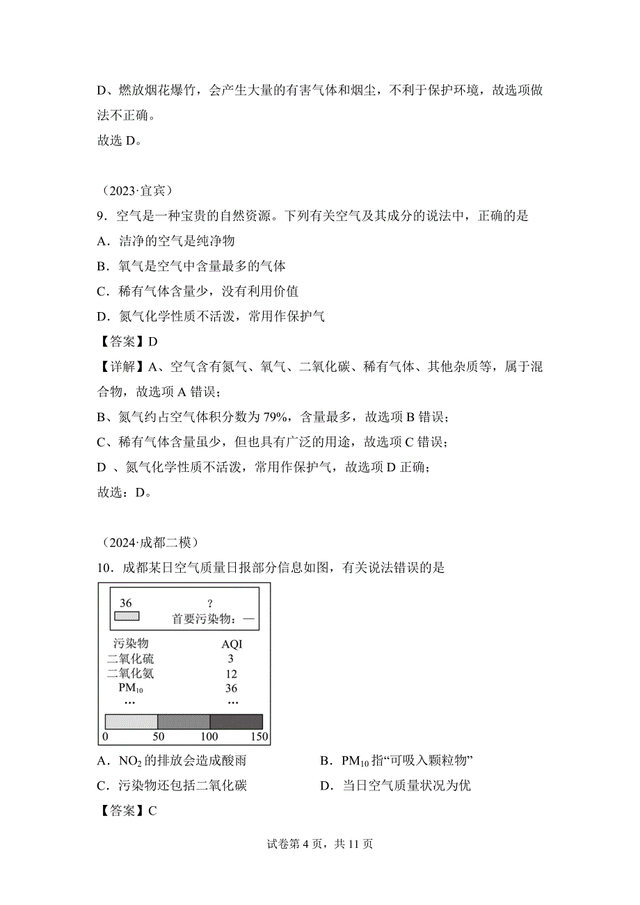 人教版（2024新版）九年级化学（上）课题1我们周围的空气（第2课时）（分层作业）_第4页