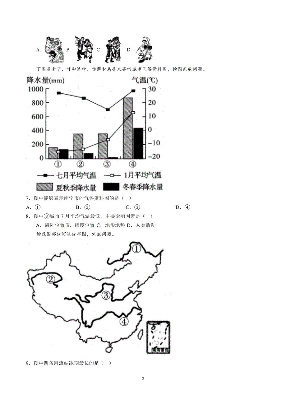 【8地RJ期中】安徽省六安市霍邱县2023-2024学年八年级上学期期中地理试题（含详解）_第2页