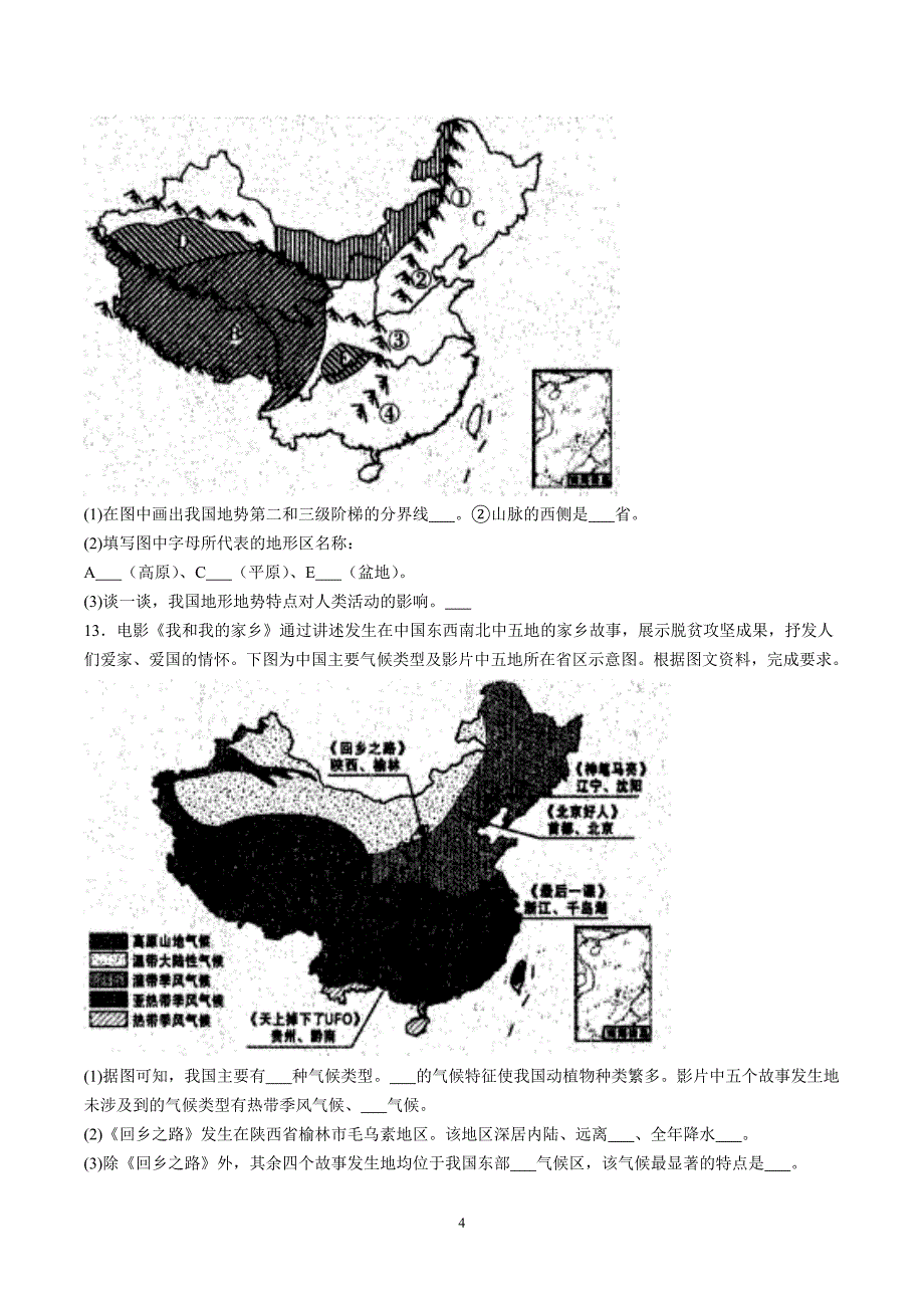 【8地RJ期中】安徽省六安市霍邱县2023-2024学年八年级上学期期中地理试题（含详解）_第4页