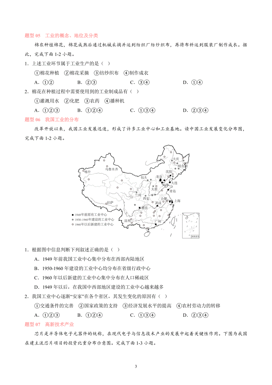 2024-2025学年湘教版八年级地理上学期期中复习专练：专题 主要产业_第3页