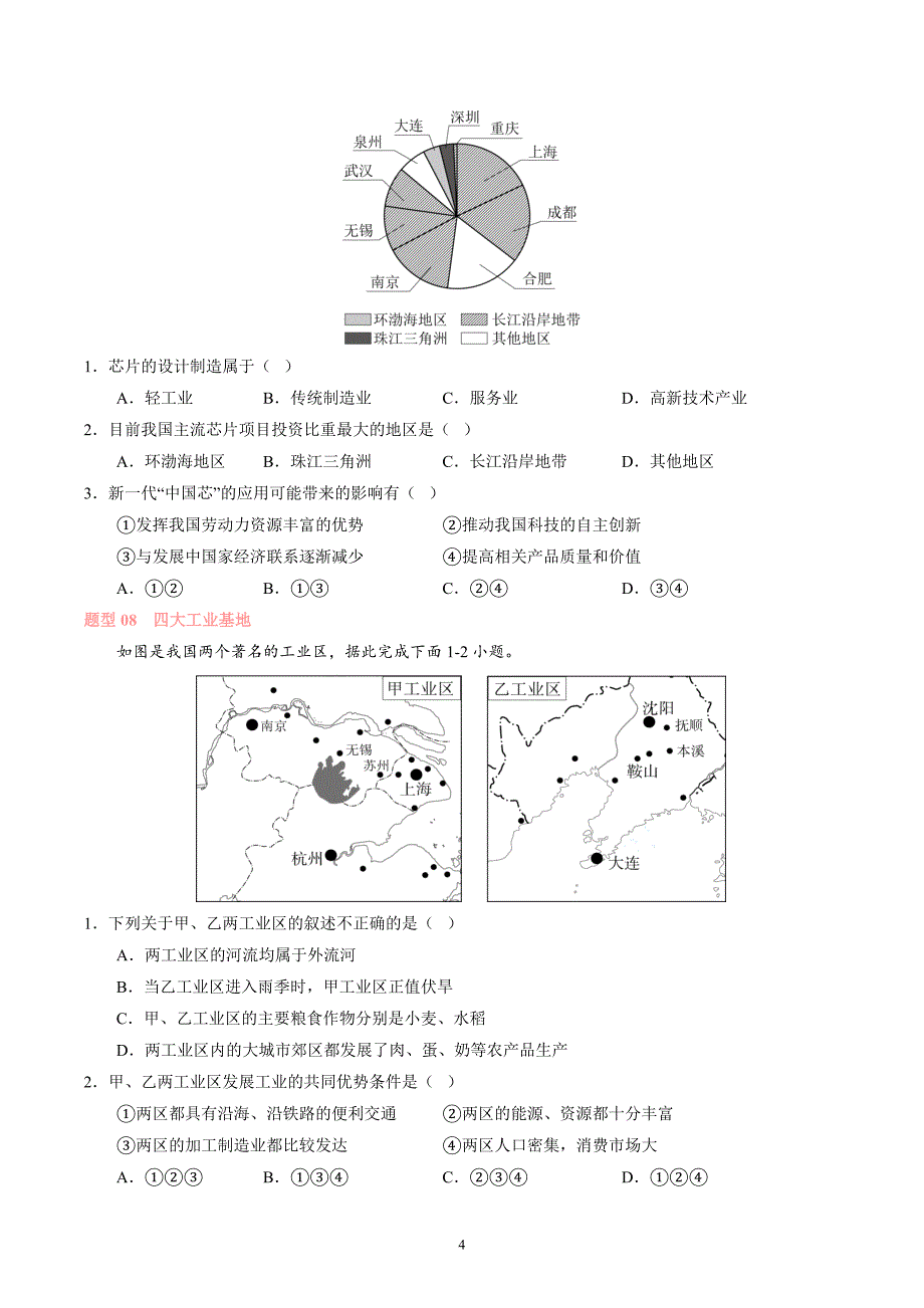 2024-2025学年湘教版八年级地理上学期期中复习专练：专题 主要产业_第4页