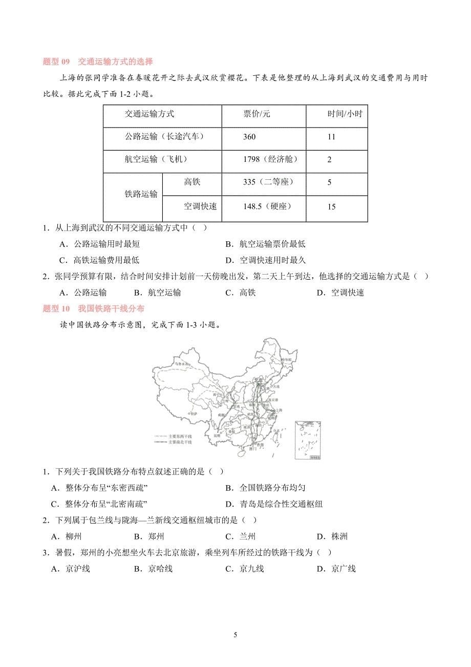 2024-2025学年湘教版八年级地理上学期期中复习专练：专题 主要产业_第5页