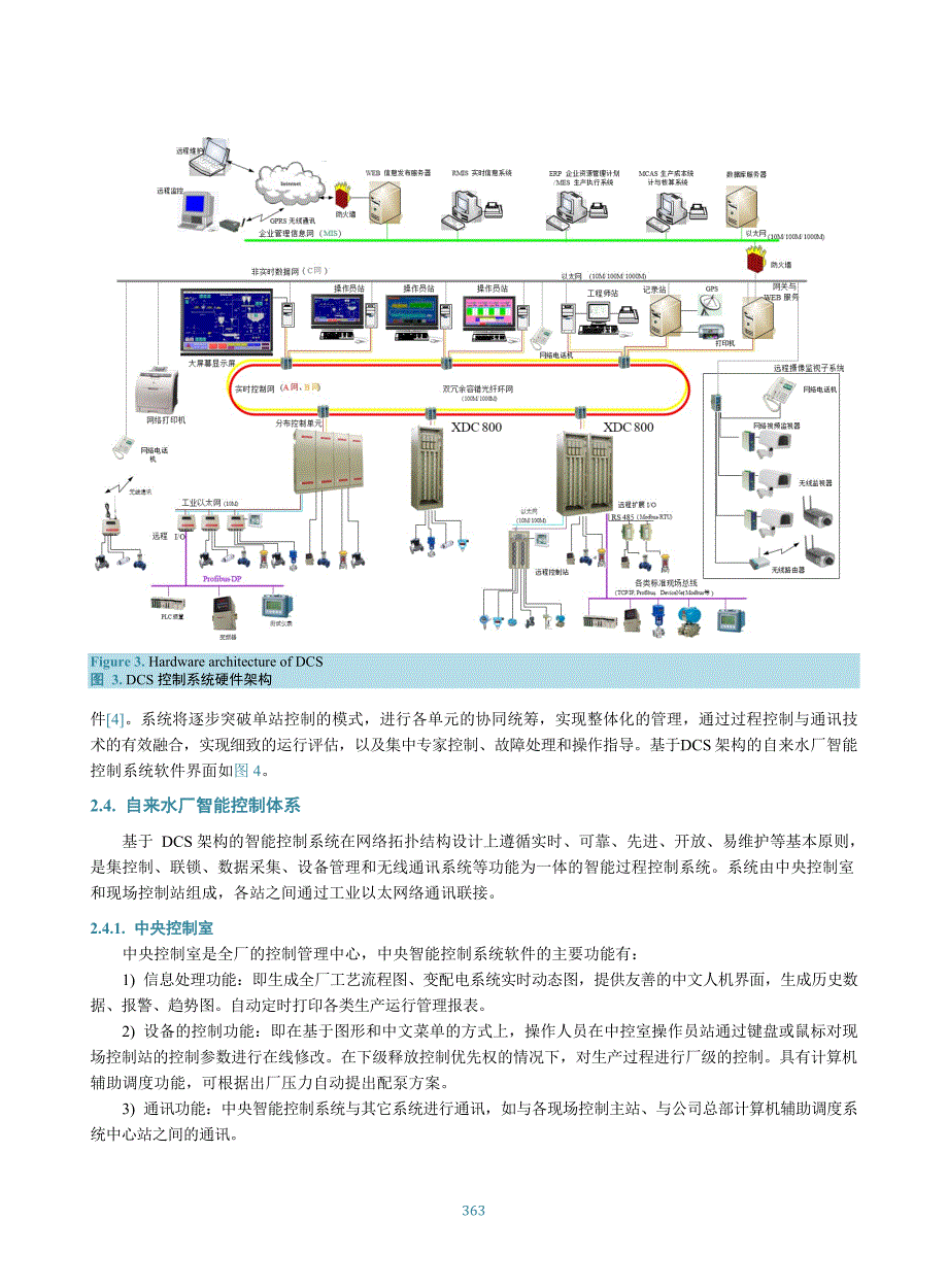 2023基于DCS架构的自来水厂智能控制系统研究_第4页