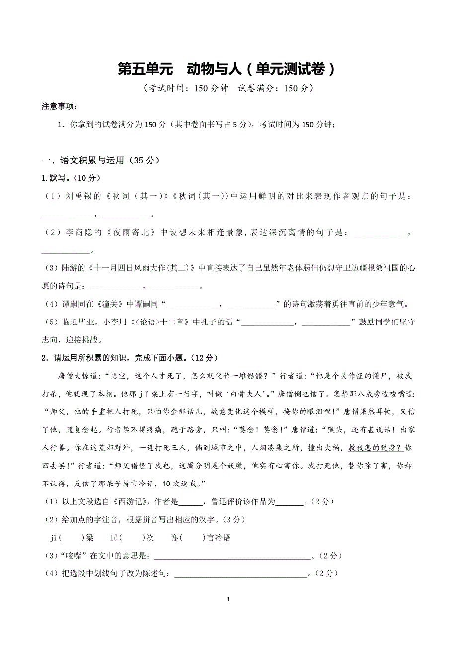 2024-2025学年统编版七年级语文上册第五单元 单元测试卷_第1页