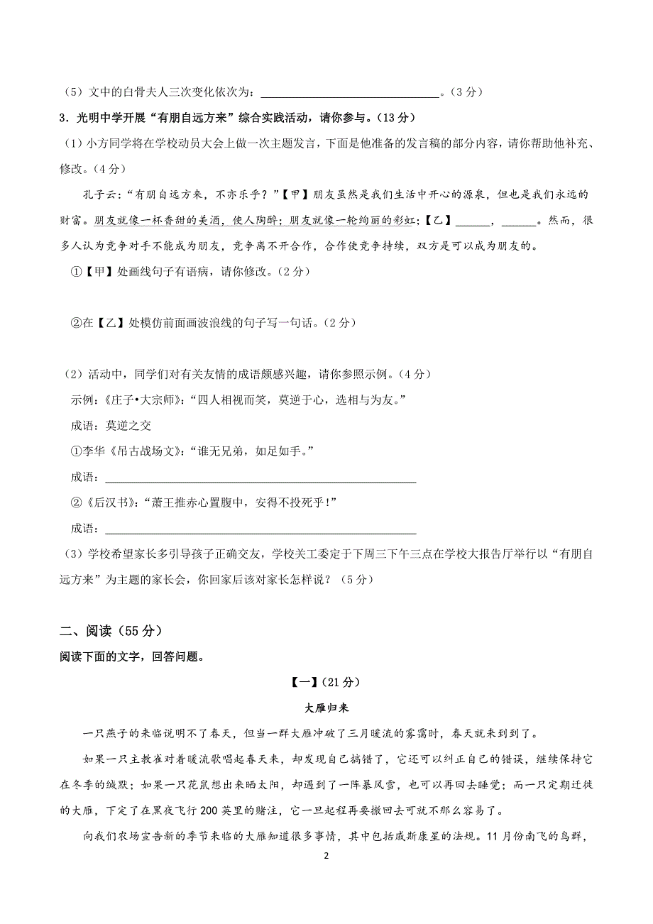 2024-2025学年统编版七年级语文上册第五单元 单元测试卷_第2页