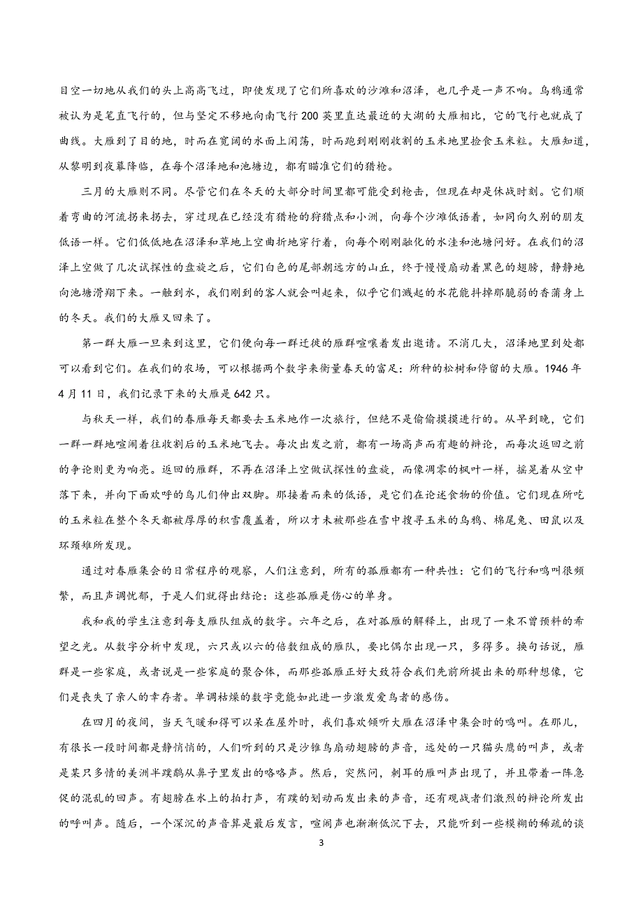 2024-2025学年统编版七年级语文上册第五单元 单元测试卷_第3页