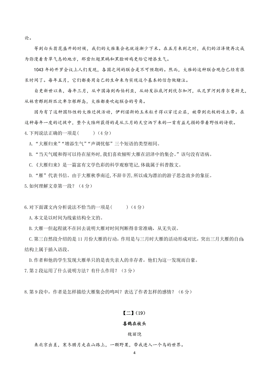 2024-2025学年统编版七年级语文上册第五单元 单元测试卷_第4页