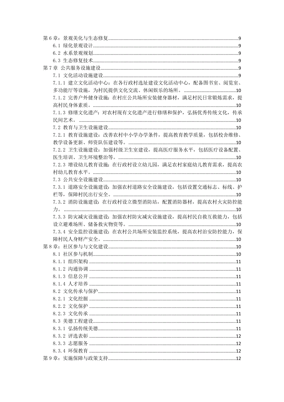 三农村环境整治与美化工程实施方案_第2页