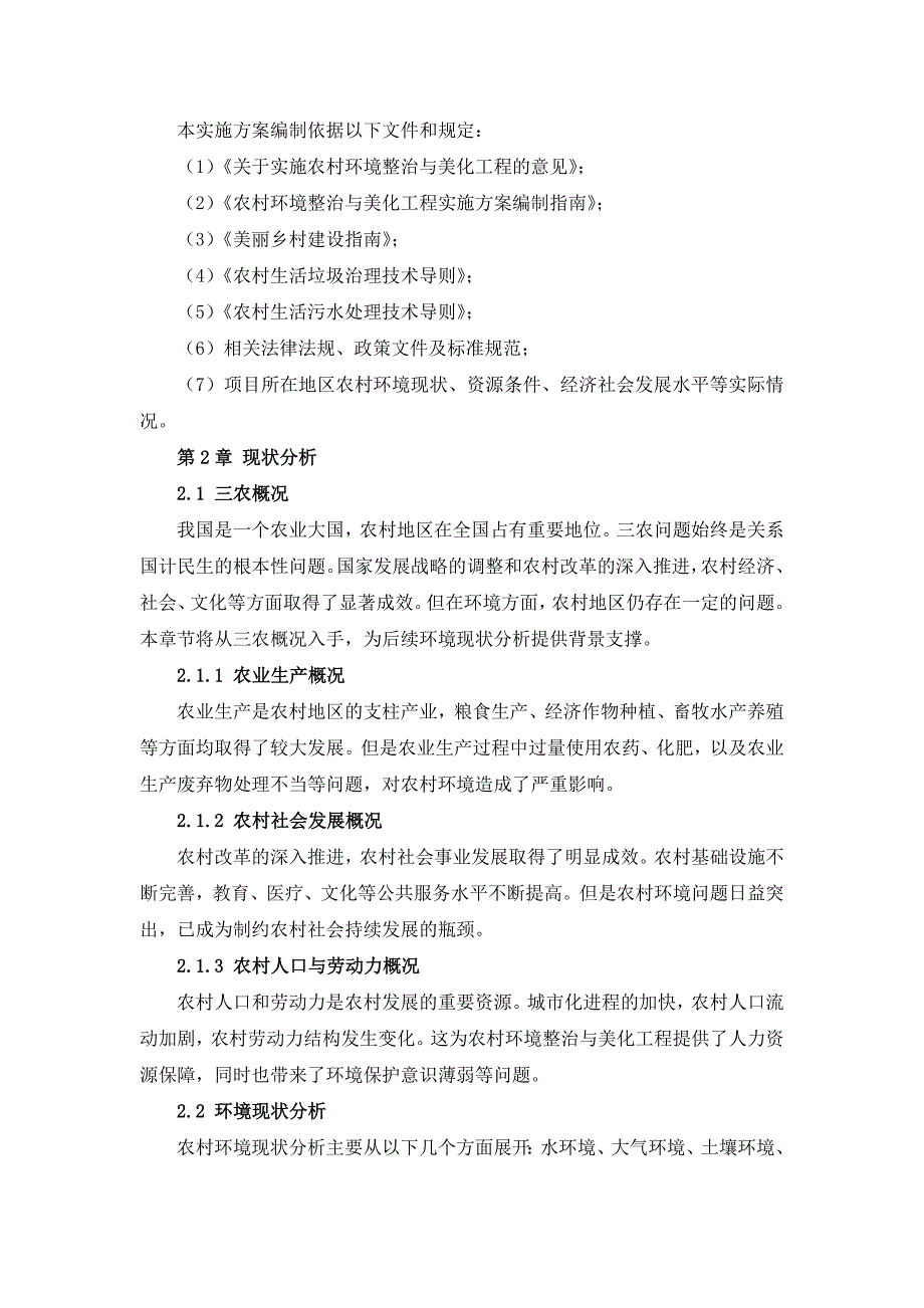 三农村环境整治与美化工程实施方案_第4页