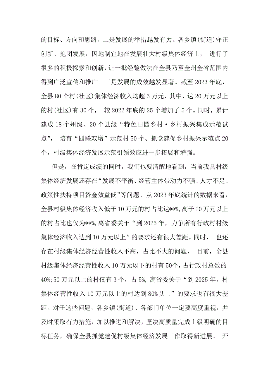 2024年【二篇文】全面落实抓党建促乡村振兴工作会上的讲话及发言材料_第2页