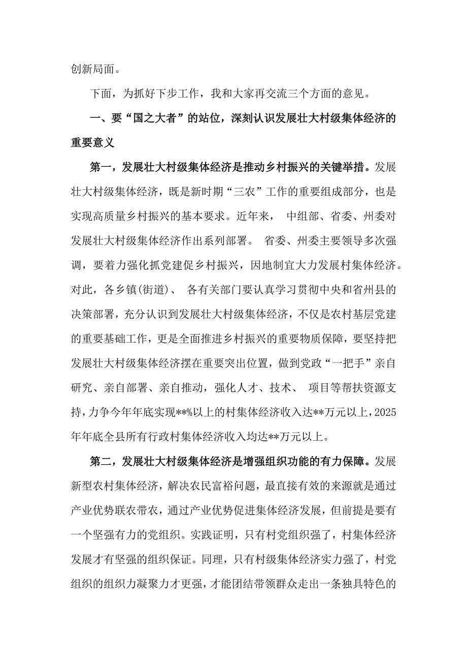 2024年【二篇文】全面落实抓党建促乡村振兴工作会上的讲话及发言材料_第3页