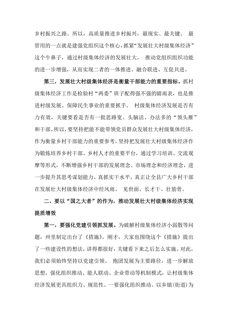 2024年【二篇文】全面落实抓党建促乡村振兴工作会上的讲话及发言材料_第4页