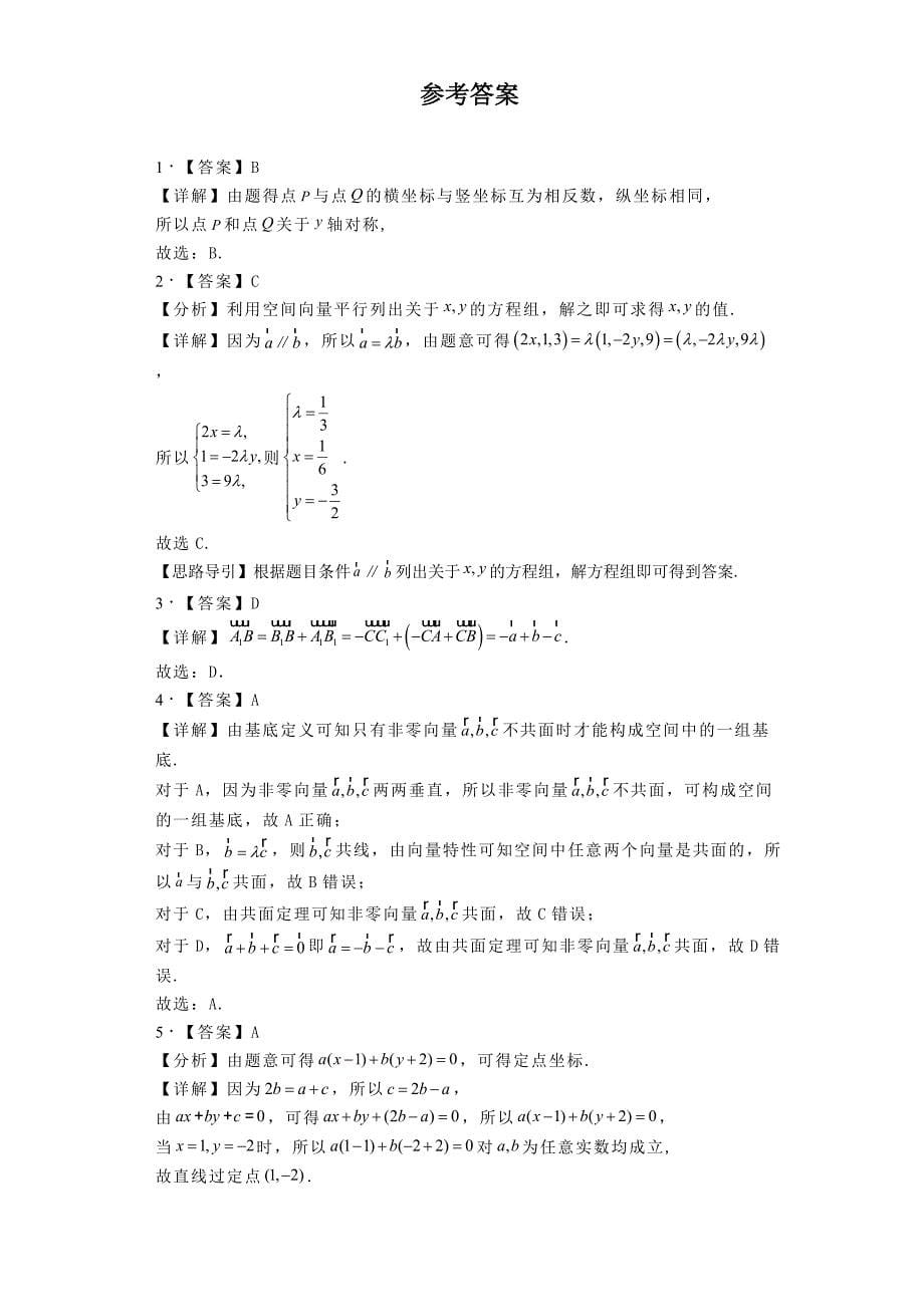 2024−2025学年高二上学期第一次月考数学试题[含答案]_第5页