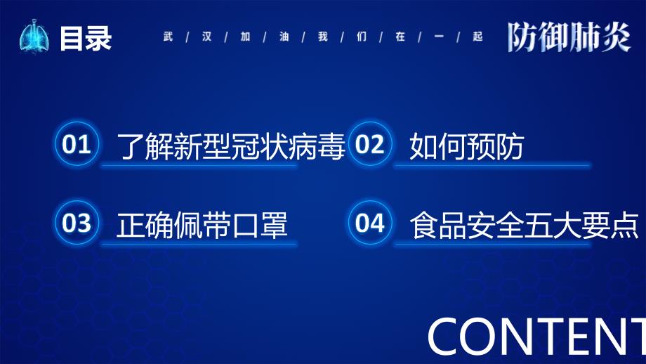 【特约】高一（43）班《防御肺炎共同抗击新型冠状病毒肺炎》主题班会（27张PPT）课件_第2页