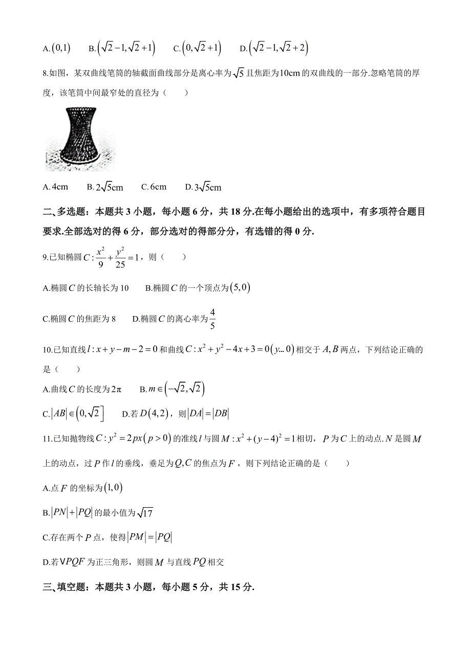 吉林省八校2024-2025学年高二上学期10月期中考试 数学试题[含答案]_第2页