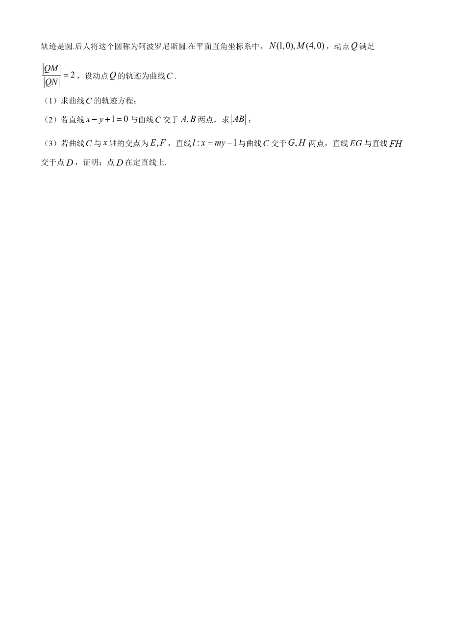 吉林省八校2024-2025学年高二上学期10月期中考试 数学试题[含答案]_第4页