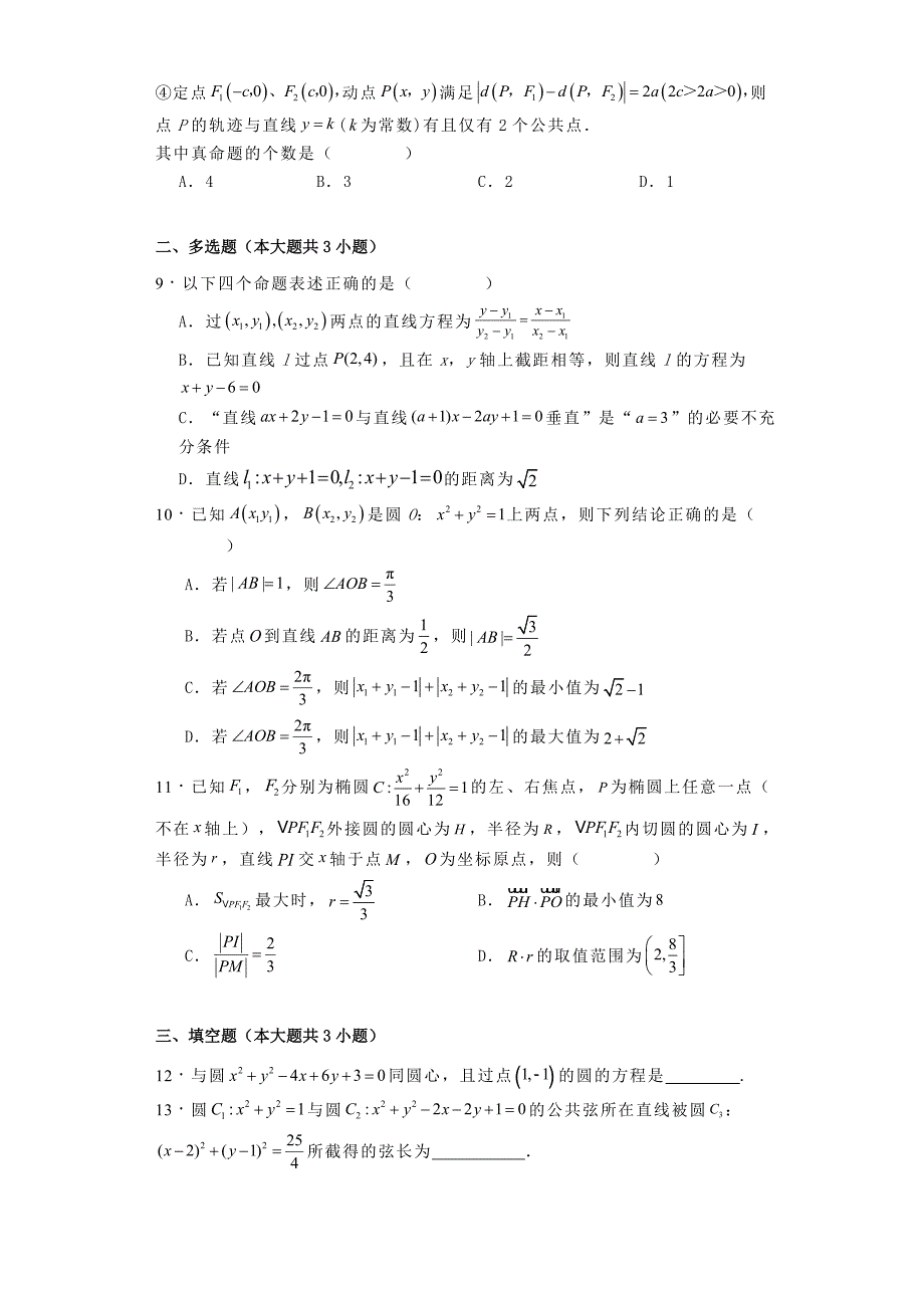 2024−2025学年高二上学期第一次月考（10月）数学试题[含答案]_第2页