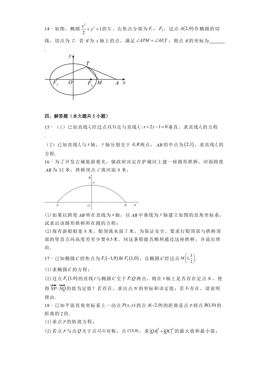 2024−2025学年高二上学期第一次月考（10月）数学试题[含答案]_第3页