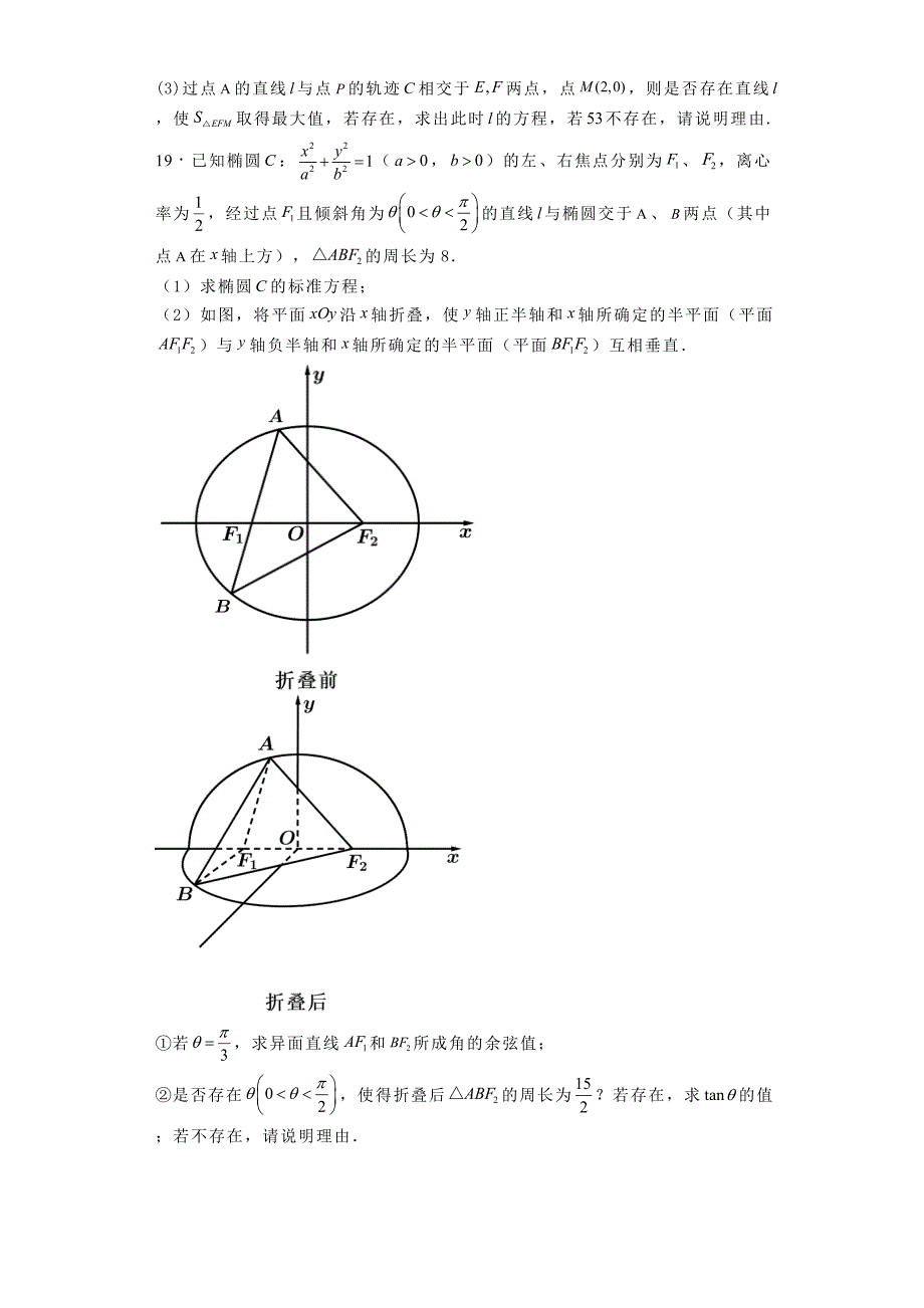 2024−2025学年高二上学期第一次月考（10月）数学试题[含答案]_第4页