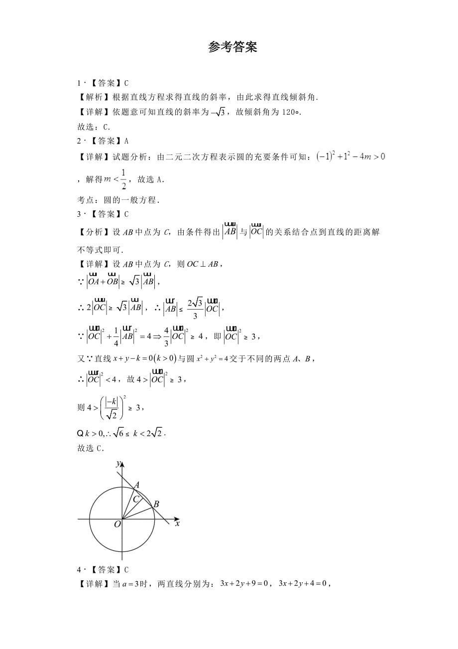 2024−2025学年高二上学期第一次月考（10月）数学试题[含答案]_第5页