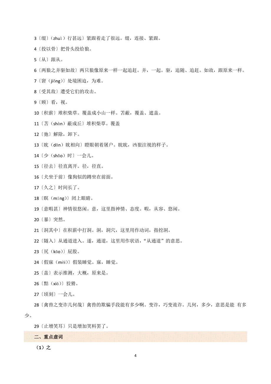 2024-2025学年统编版七年级语文上册第五单元【速记清单】_第4页