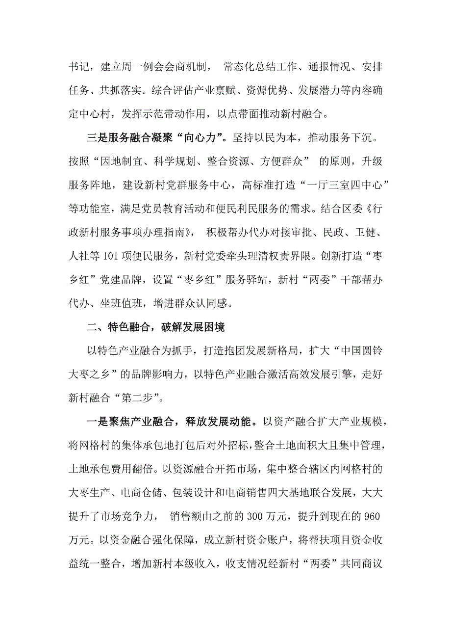 2024年抓党建促乡村振兴工作会上的讲话及发言材料文稿2篇_第2页