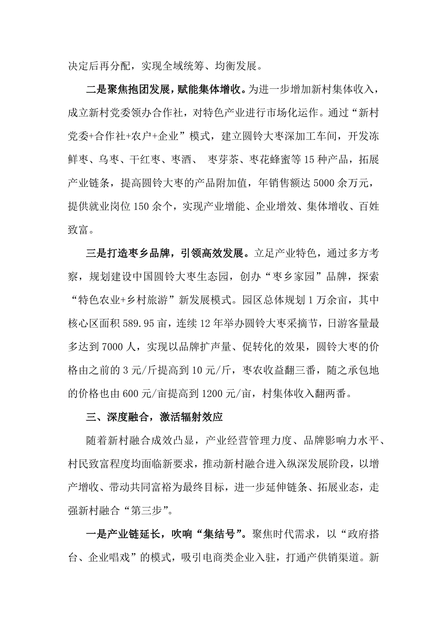 2024年抓党建促乡村振兴工作会上的讲话及发言材料文稿2篇_第3页