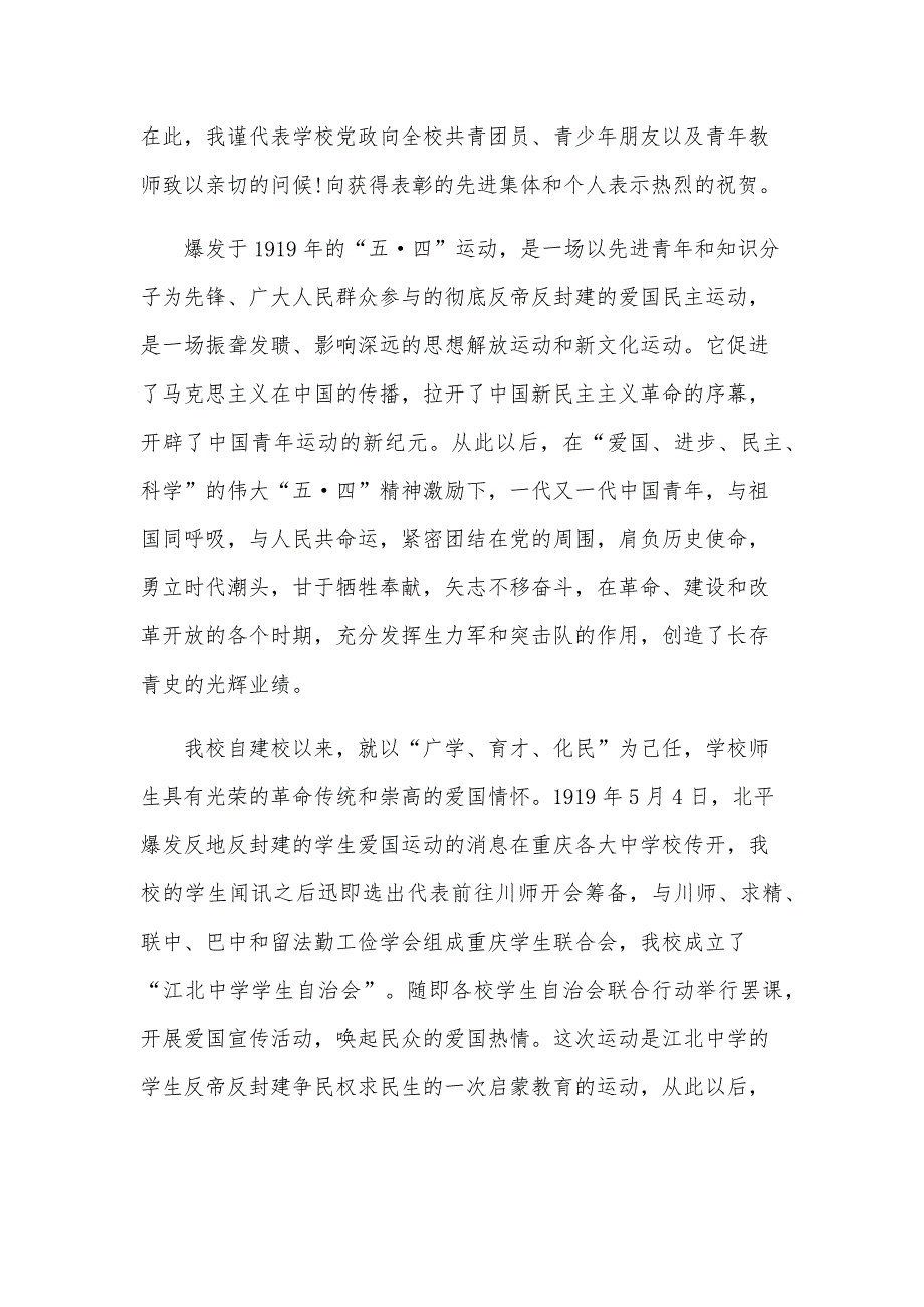 共青团建团百年演讲稿（30篇）_第4页