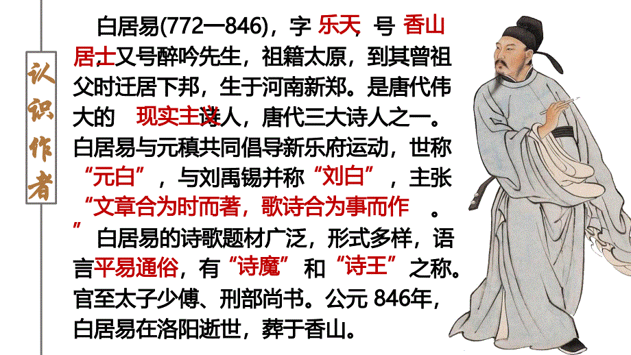 【高中++语+文】《琵琶行（并序）》课件++统编版高中语文必修上册_第3页