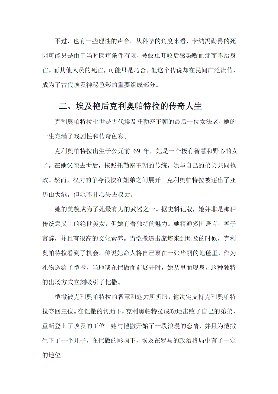 部编版历史九年级上册第一单元 第1课《古代埃及》有关故事、轶事和传说（学案）_第2页