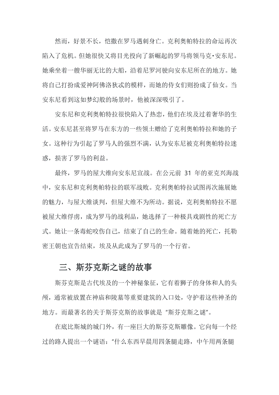 部编版历史九年级上册第一单元 第1课《古代埃及》有关故事、轶事和传说（学案）_第3页