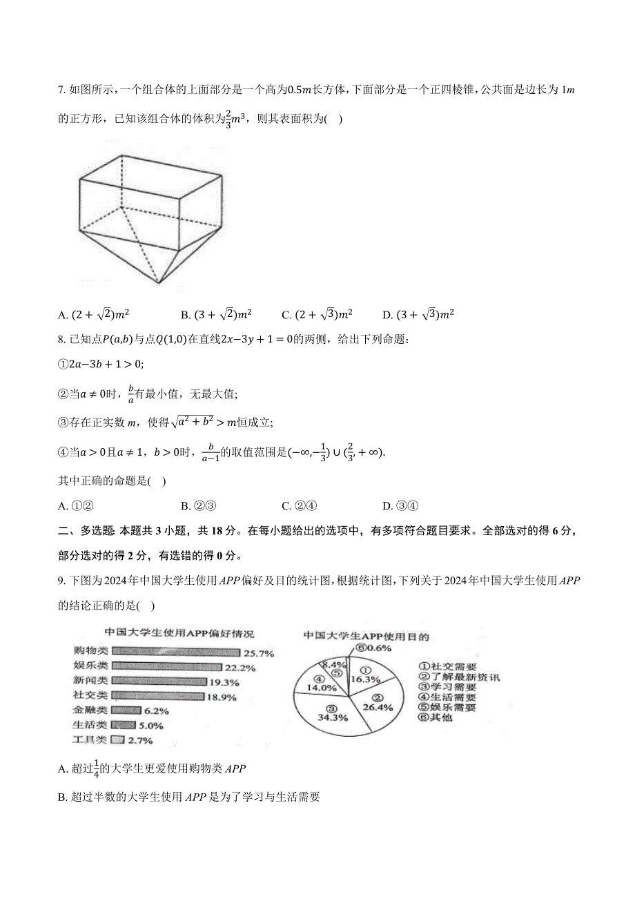 湖北省问津教育联合体2024-2025学年高二上学期10月联考 数学试卷[含答案]_第2页