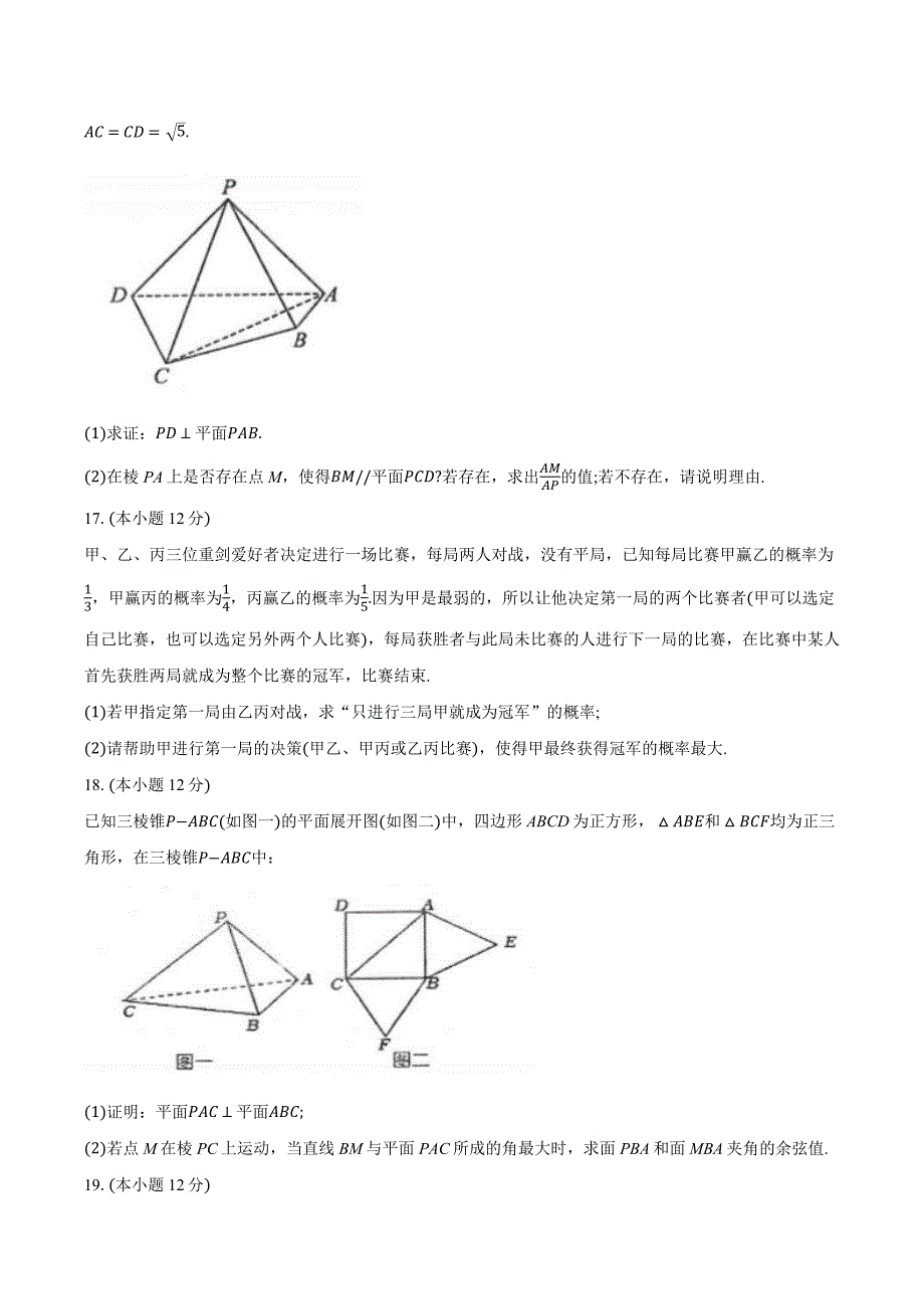 湖北省问津教育联合体2024-2025学年高二上学期10月联考 数学试卷[含答案]_第4页