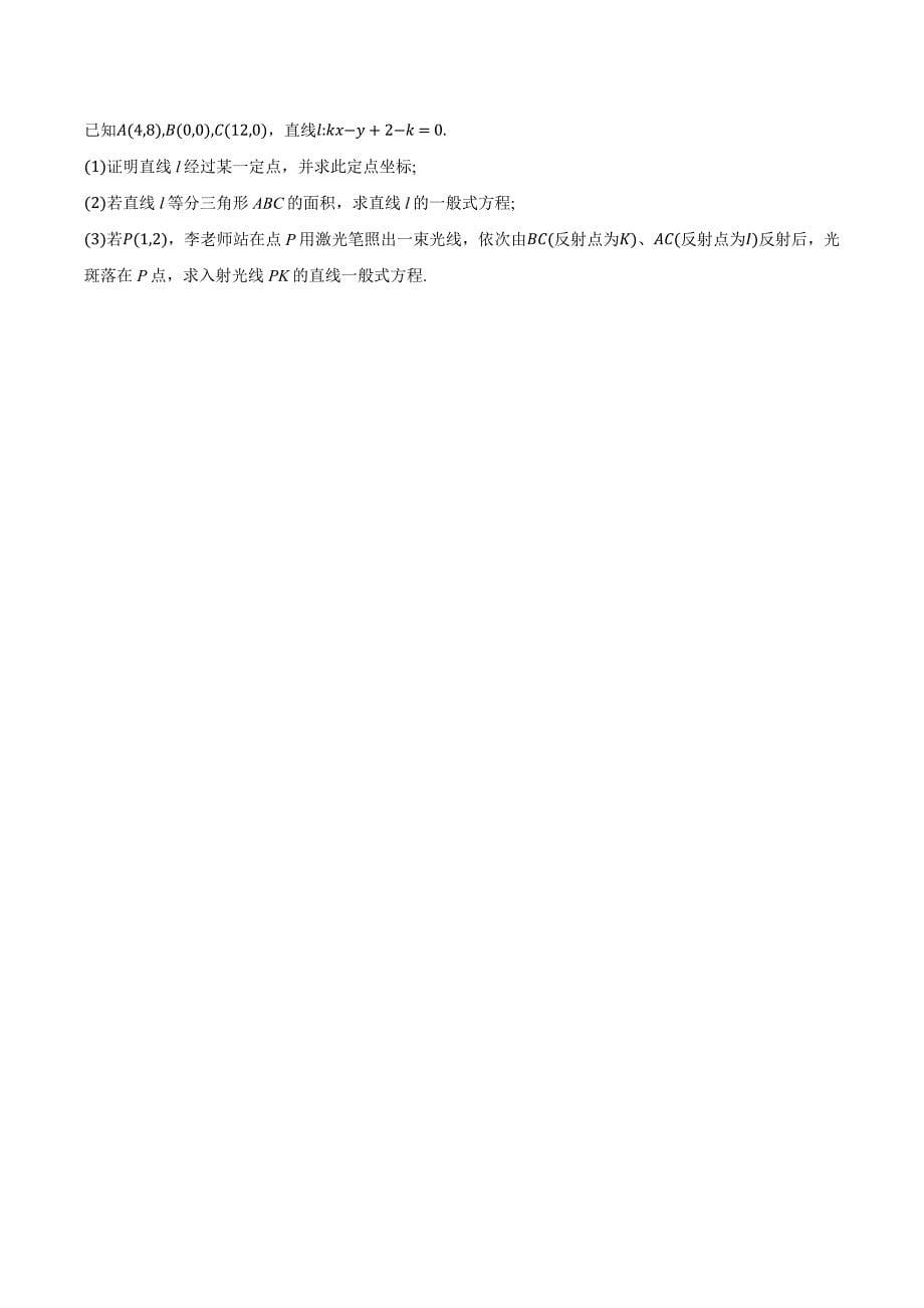 湖北省问津教育联合体2024-2025学年高二上学期10月联考 数学试卷[含答案]_第5页