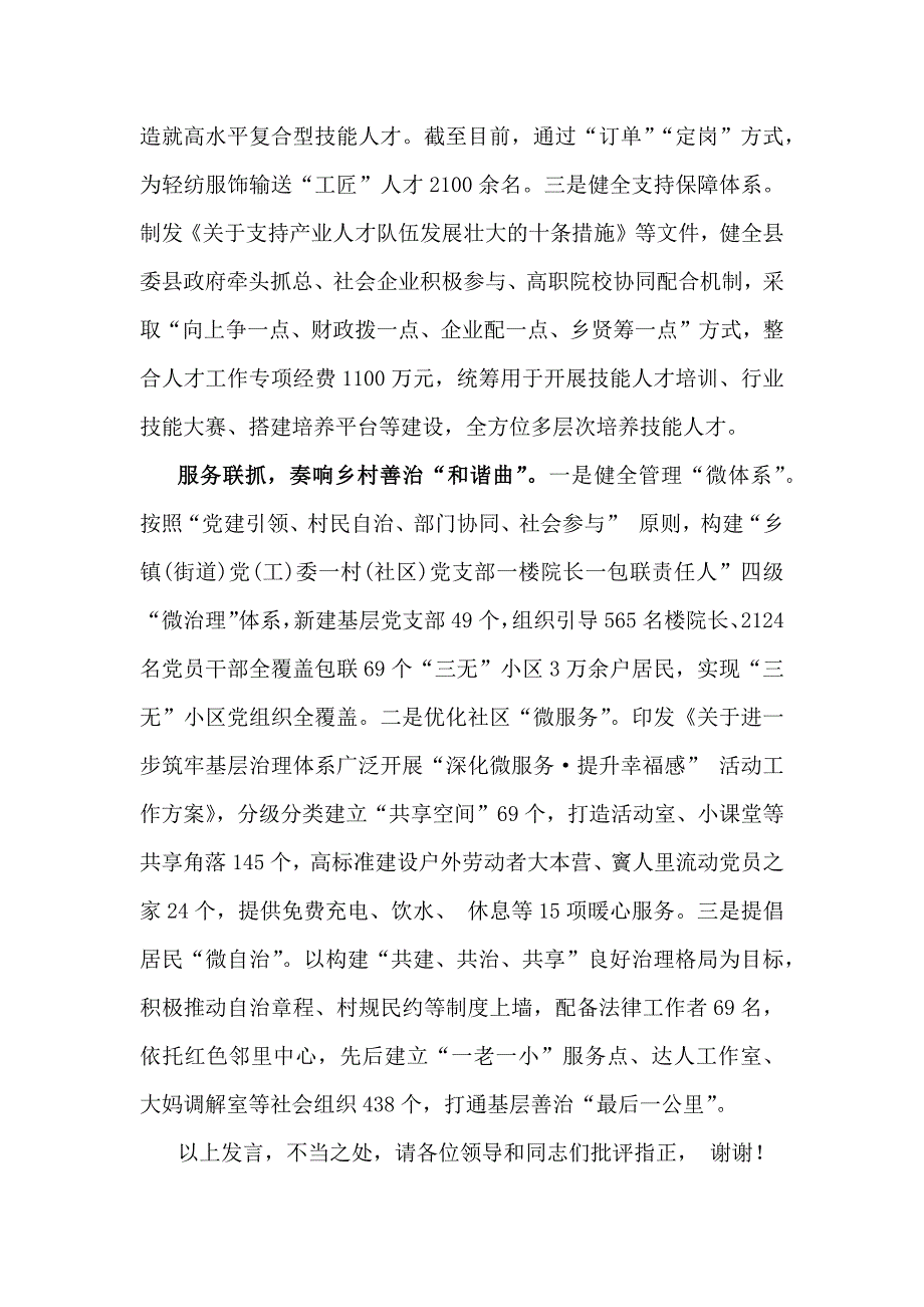 2024年｛二篇范文｝抓党建促乡村振兴工作会上的讲话及发言材料_第3页