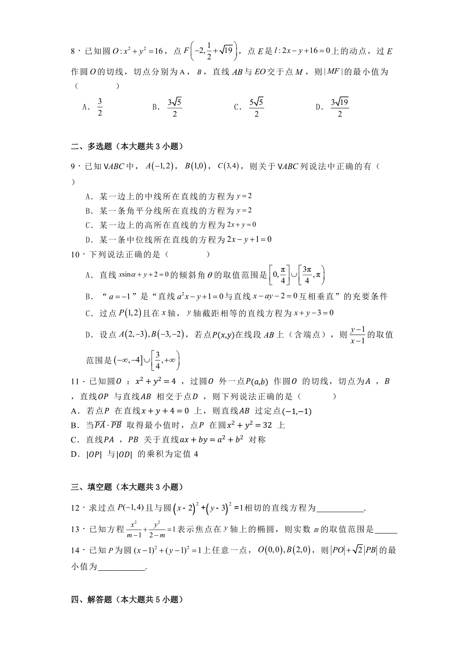 江苏省泰州市2024−2025学年高二上学期10月月考数学试题[含答案]_第2页