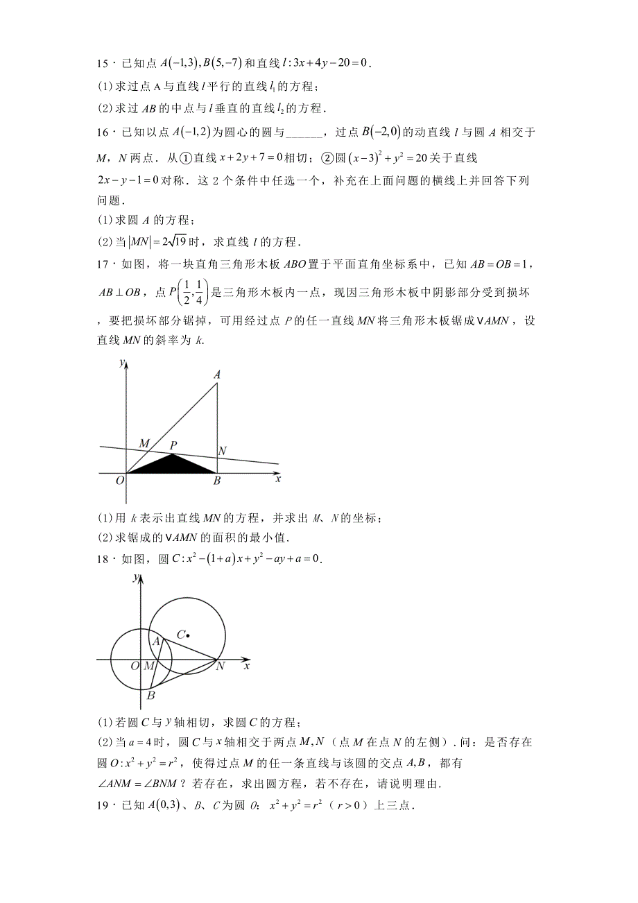 江苏省泰州市2024−2025学年高二上学期10月月考数学试题[含答案]_第3页