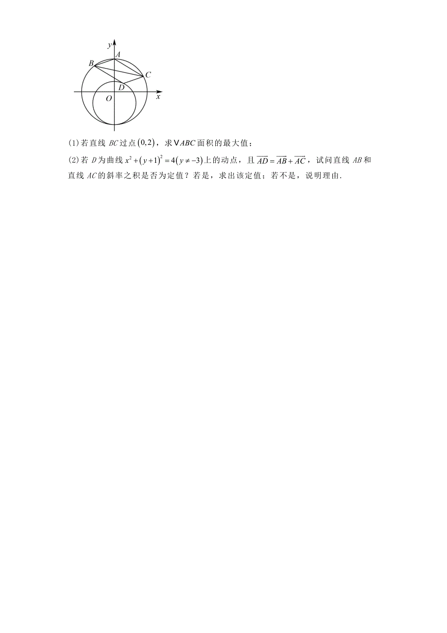 江苏省泰州市2024−2025学年高二上学期10月月考数学试题[含答案]_第4页