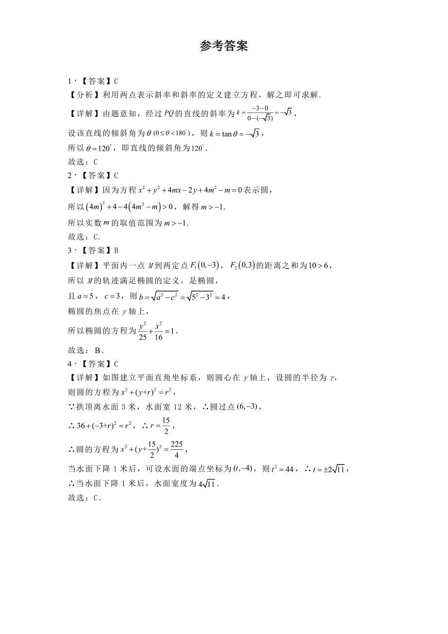 江苏省泰州市2024−2025学年高二上学期10月月考数学试题[含答案]_第5页