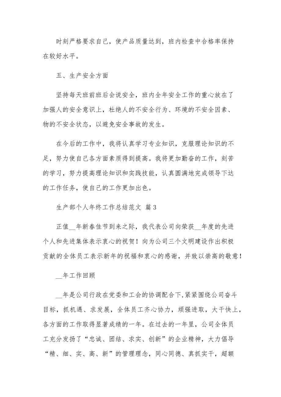 生产部个人年终工作总结范文（32篇）_第4页