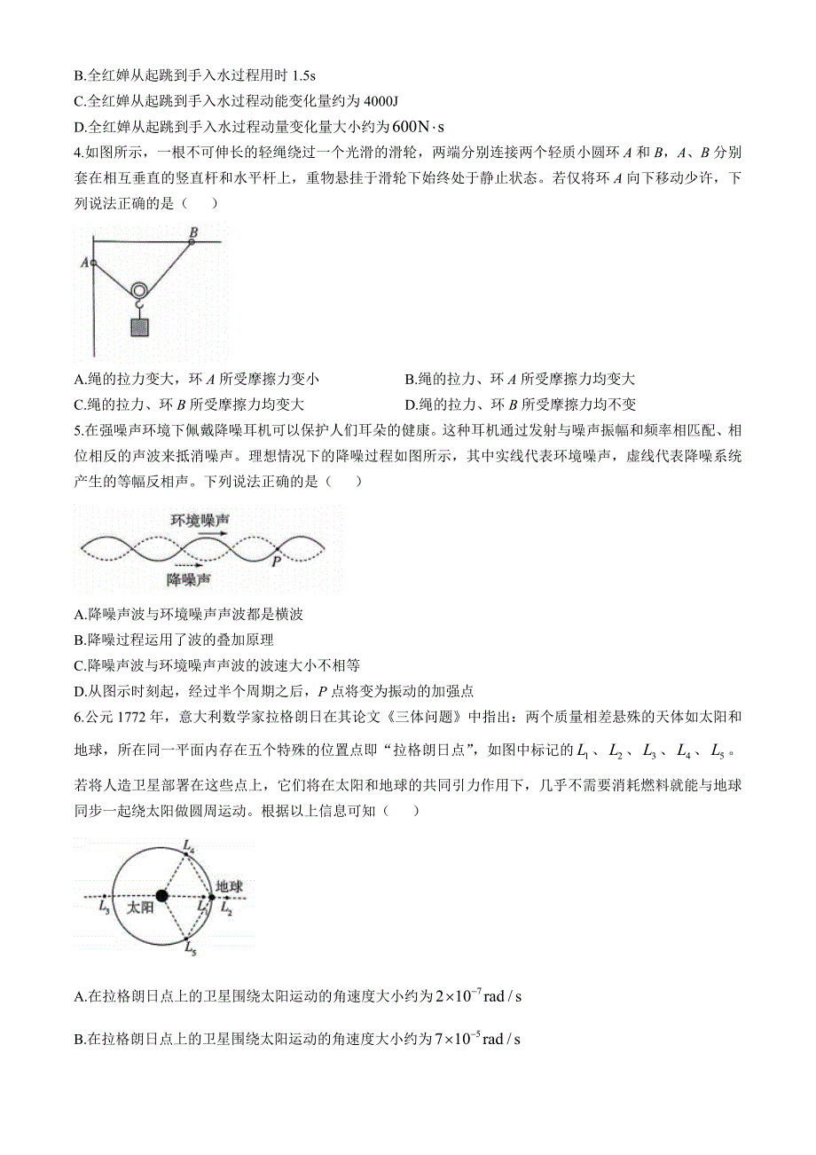 河南省部分名校2024-2025学年高三上学期11月阶段性测试（三）（期中）物理 含答案_第2页