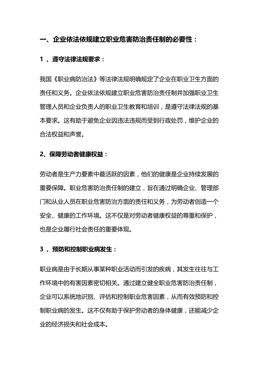 企业依法依规建立职业危害防治责任制度的必要性和主要内容_第1页