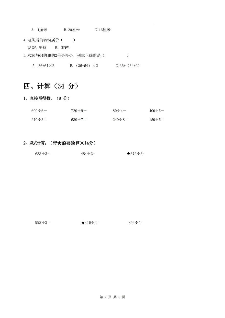 青岛版（五四学制）三年级数学上册期中测试卷及答案_第2页